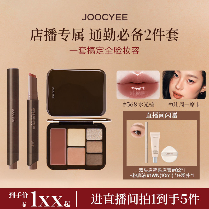 【店播补贴】酵色彩妆套装口红笔妆容盘眼影固体唇蜜唇釉,彩妆/香水/美妆工具,彩妆套装,淘宝优惠券,粉丝福利购,淘宝优惠卷