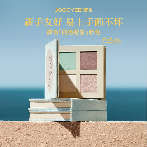 酵色四色眼影盘大地色日常彩妆