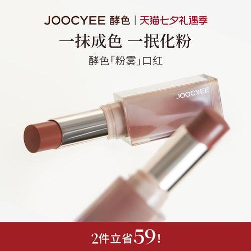 Joocyee酵色粉雾口红哑光雾面
