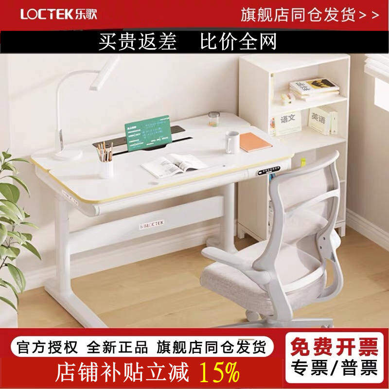 Loctek/乐歌童锁电动升降儿童