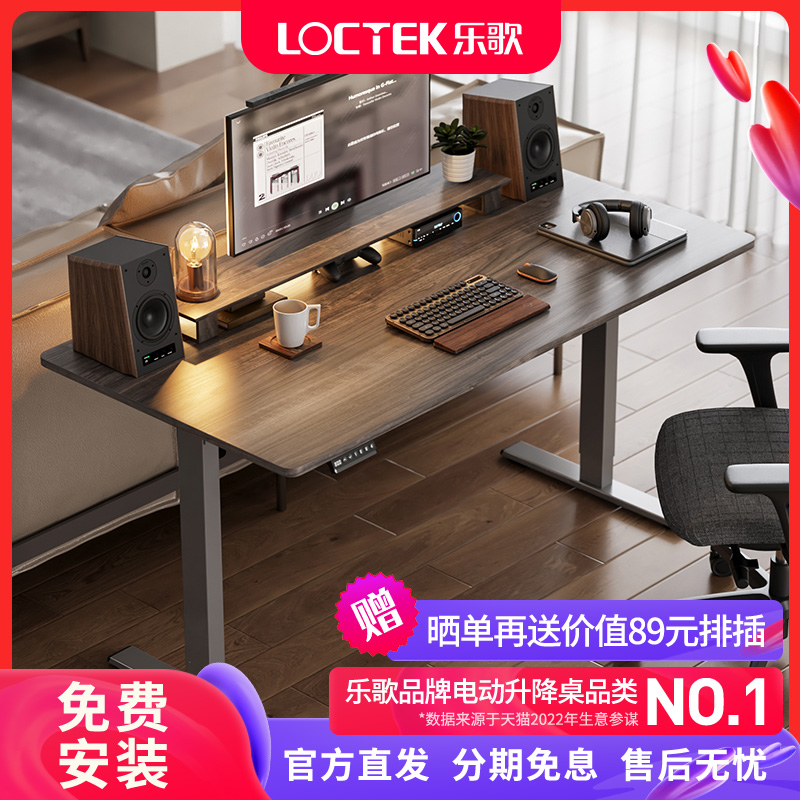 Loctek/乐歌电动升降桌现代简约