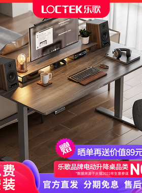 乐歌E2电动升降桌学习桌移动办公书桌电脑桌升降书桌