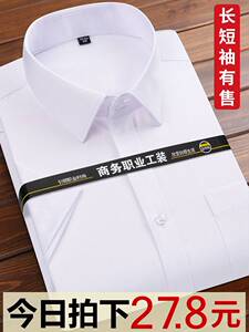男士长袖白衬衫商务休闲职业正装秋季西装内搭短袖衬衣蓝黑工装寸
