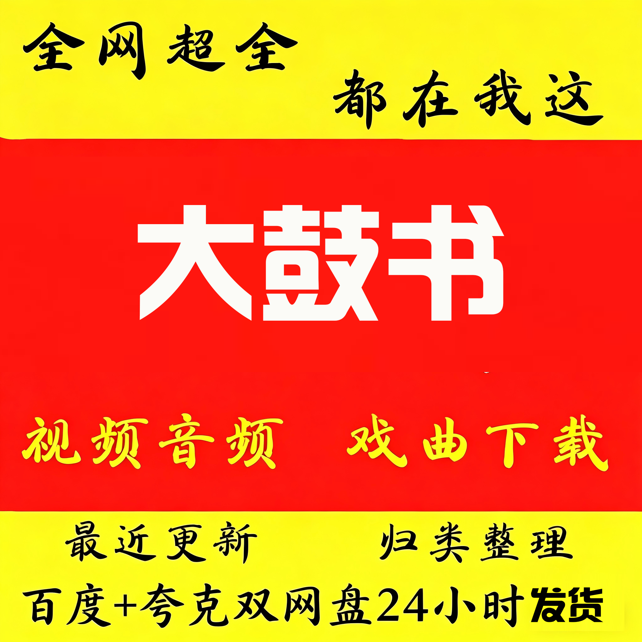 大鼓书高清视频下载mp4全场戏曲mp3音频卡老人看戏机唱戏机大全