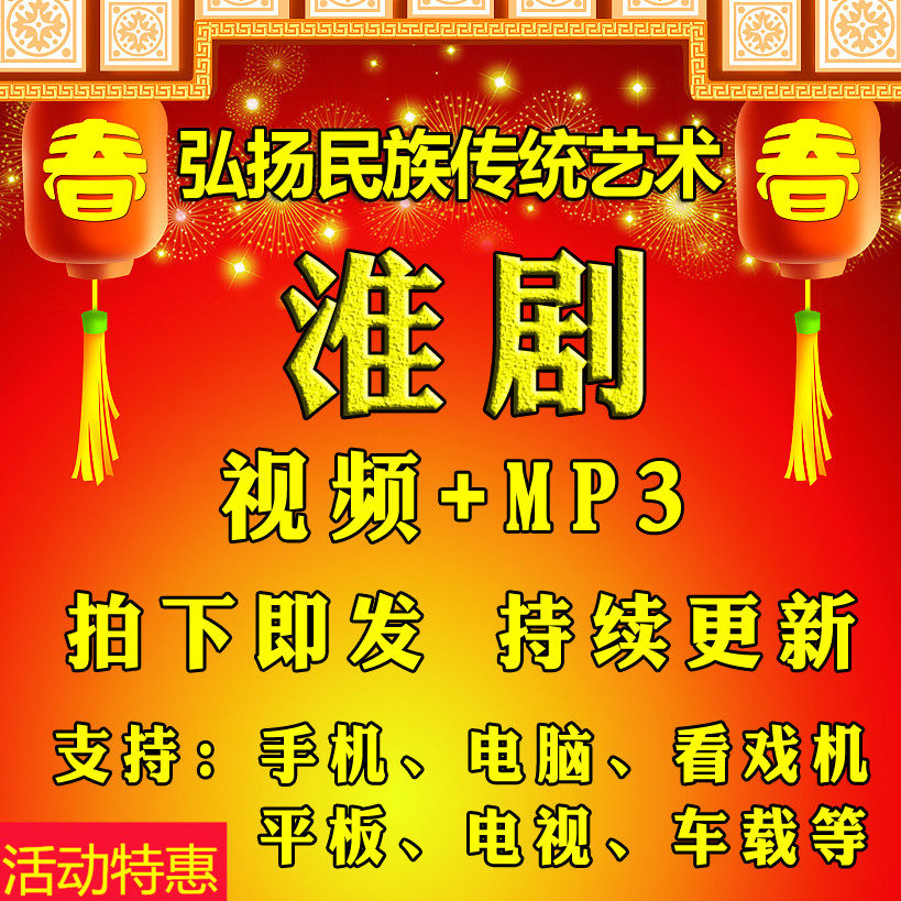 【464部，55G】淮剧视频下载mp3老人看戏机苏北盐城淮安泰州唱戏