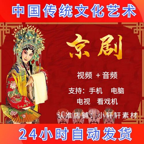 国粹京剧全剧高清视频下载戏曲大全MP3音频老年人看戏唱戏mp4下截