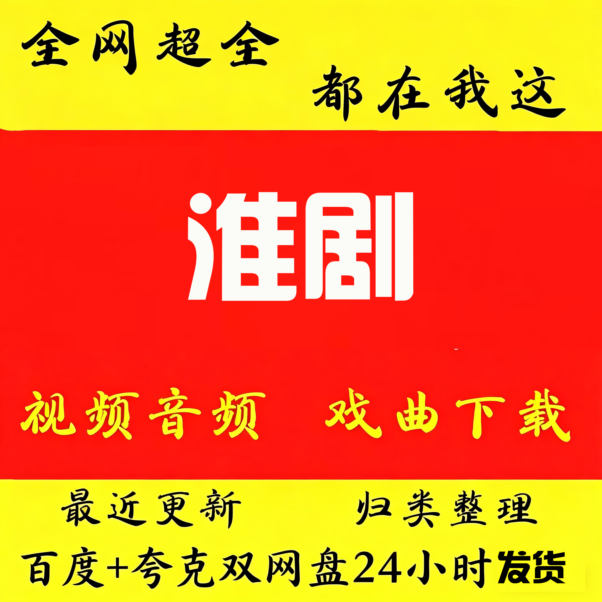 淮剧高清视频下载淮剧mp4全场戏曲mp3音频卡老人看戏机唱戏机大全