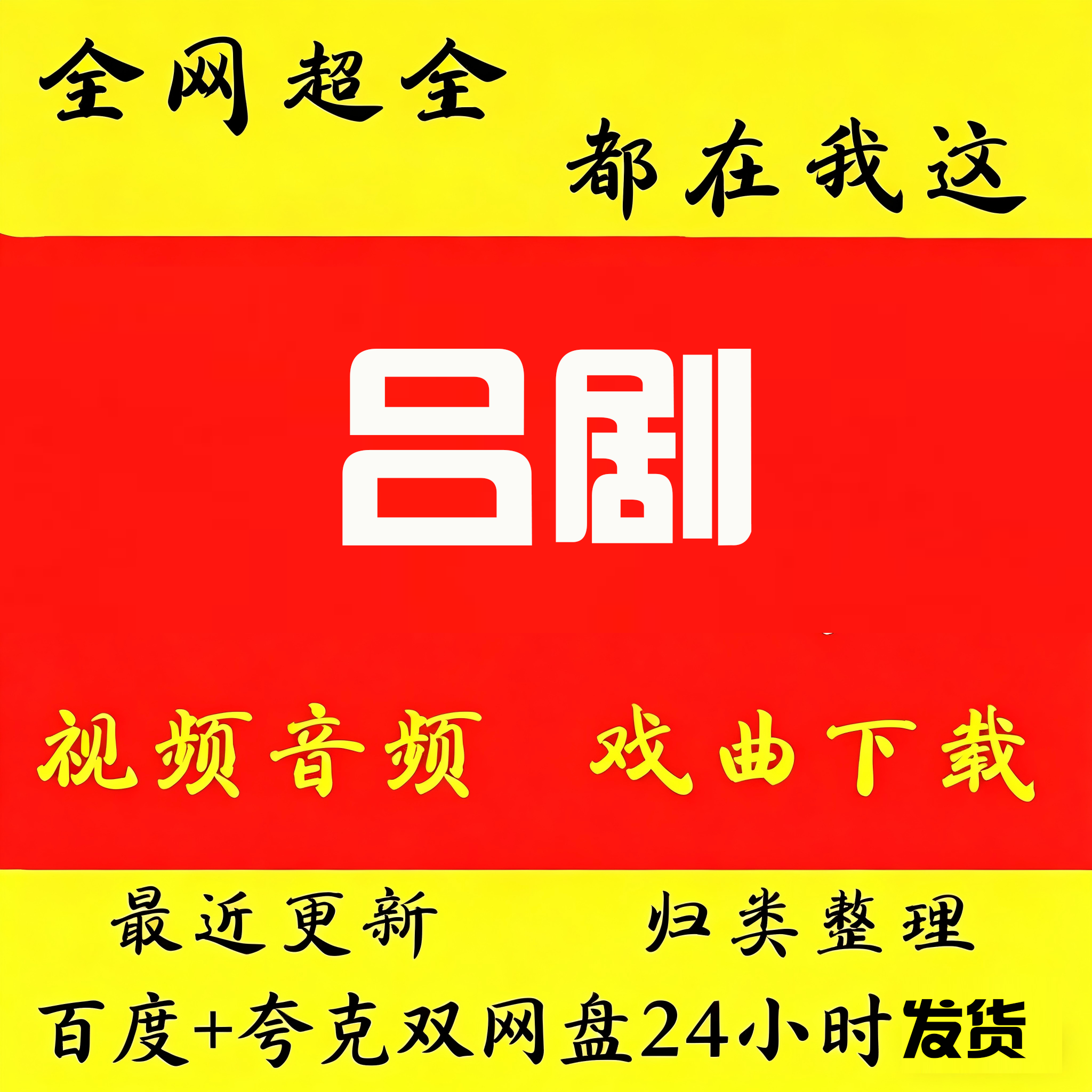 山东吕剧视频下载吕剧mp4全场戏曲mp3音频卡老人看戏机唱戏机大全