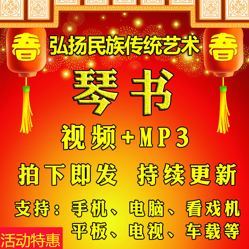 【371部，68G】琴书大全 视频下载全套MP3老人看戏机唱戏机素材