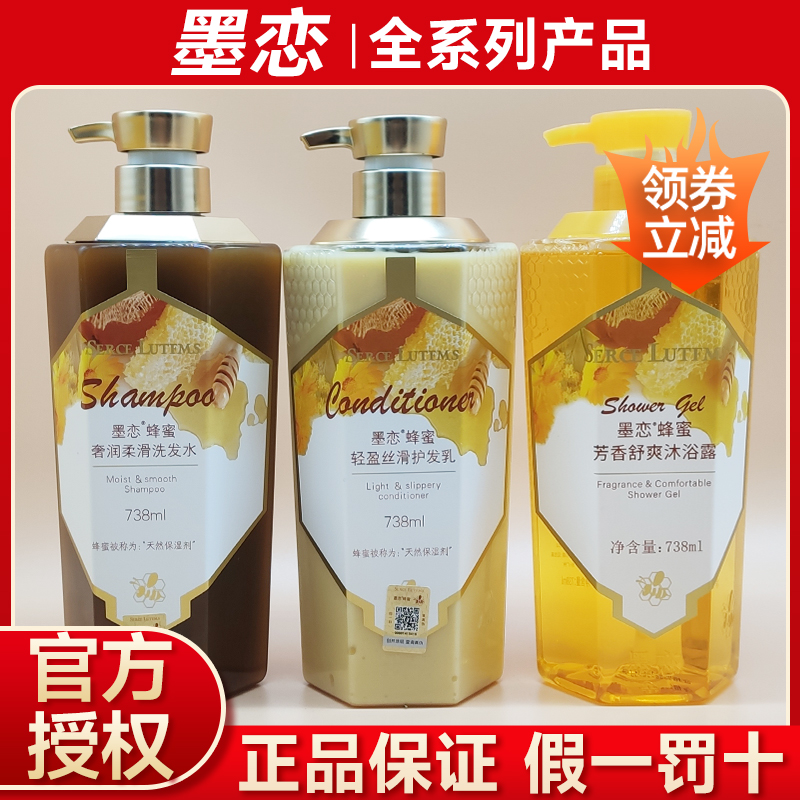 墨恋蜂蜜洗发水护发素沐浴露套装