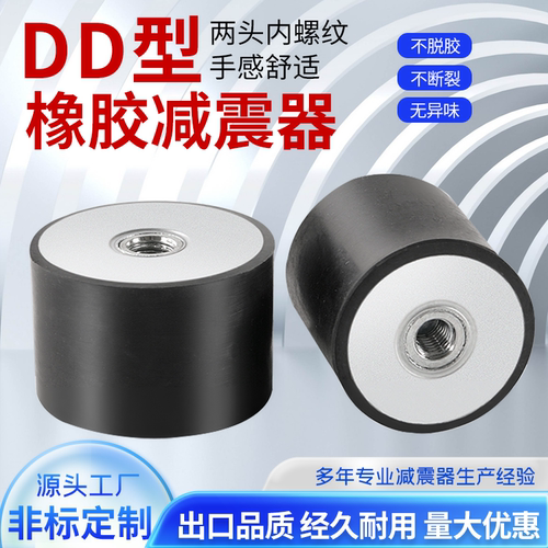 DD型橡胶减震垫两端内螺纹减震器