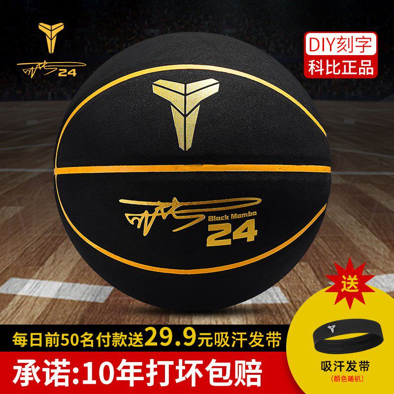 科比官方正品篮球黑曼巴24签名专业标准7号成人耐磨室内外专用
