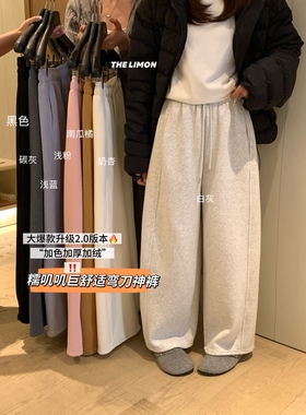 LIMON 柠檬 加绒加厚弯刀裤宽松卫裤休闲裤女2025秋冬阔腿裤1260#
