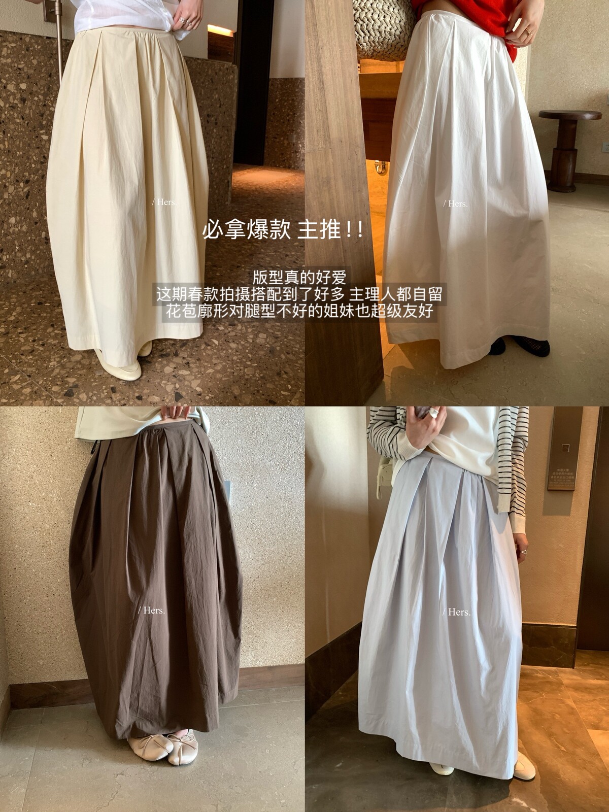 Hers 一勺甜26年早春!百搭纯色压褶气球廓形长款半身裙女80310
