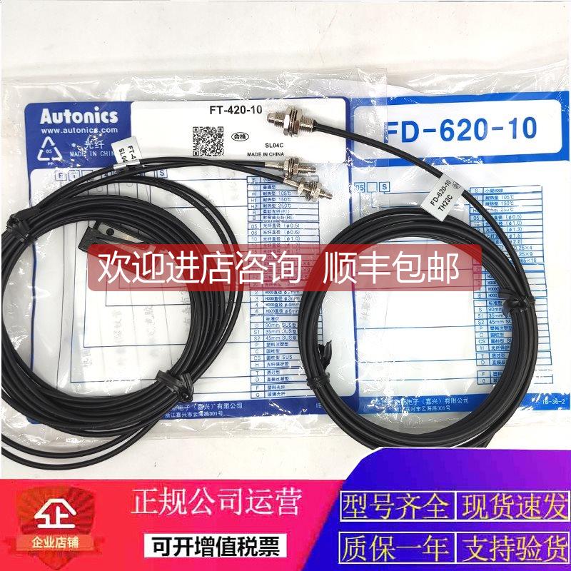 询价奥托尼克斯光纤FD-620-10 FD420-05 FT-420-10 FT-320-05传器