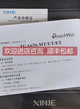 询价信捷 10寸触摸屏 TGA63S-MT