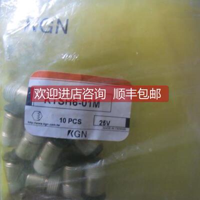 询价KGN接头KTSH6-01M