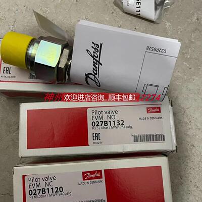 询价丹佛斯冷库氨氟制冷常开常 闭 电磁导阀 EVM NC 027B1120