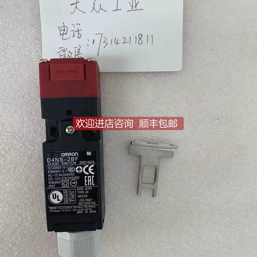 询价 /安全开关 D4NS-2BF 配钥匙 余