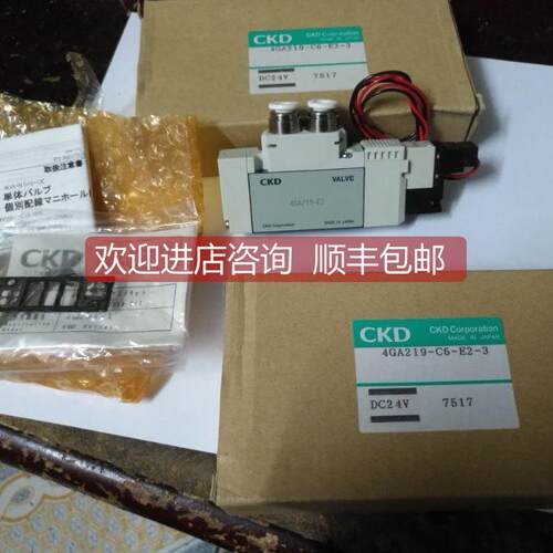 询价CKD电磁阀 4GA219-E2 4GD229-C 4GB210-E2K 4GD229-C