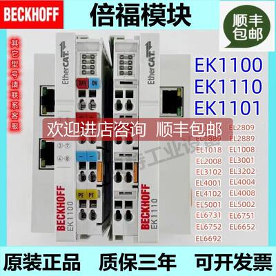 询价倍福模块EL1809/EL1889/EL2809/EL2889/EK1100/EL9410/EL2008