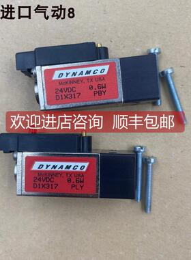 询价DYNAMCO电磁阀D1X391 1.2W 24VDC D1X317 0.6W 24VDC