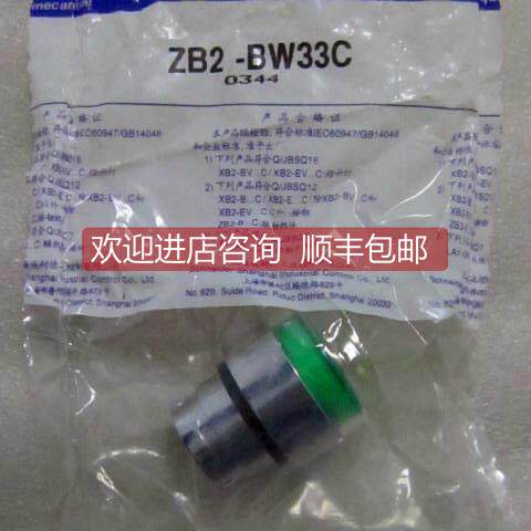 询价 绿色按钮开关 ZB2BW33C ZB2-BW33C/35C