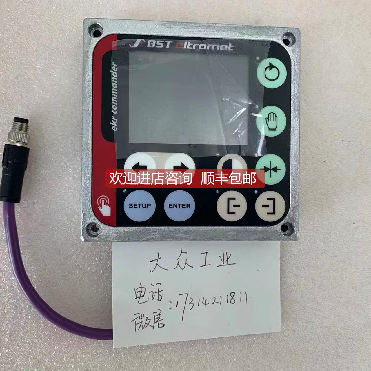 询价 BST纠编控制器操作面 EKR COMMANDER 当日发