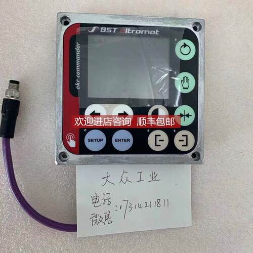 询价 BST纠编控制器操作面 EKR COMMANDER 当日发
