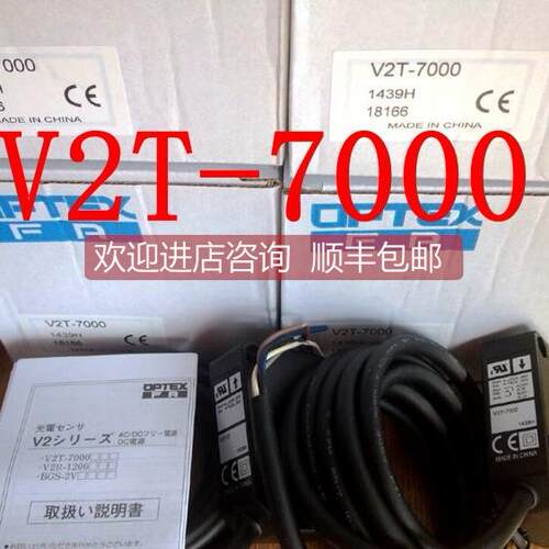 询价奥普士OPTEX对射式光电开关V2T-7000 V2T-D