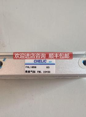 询价FML 1050滑座气缸CHELIC气立可1050
