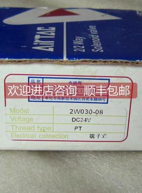 询价 亚德/AirTac电磁阀 2W030-08 DC-24V 当日发