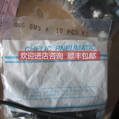 询价CHELIC气立可节流阀QSC6-M5A