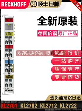 询价Beckhoff倍福KL2701 KL2702 KL2712 KL2722 KL2732 KL2751 KL