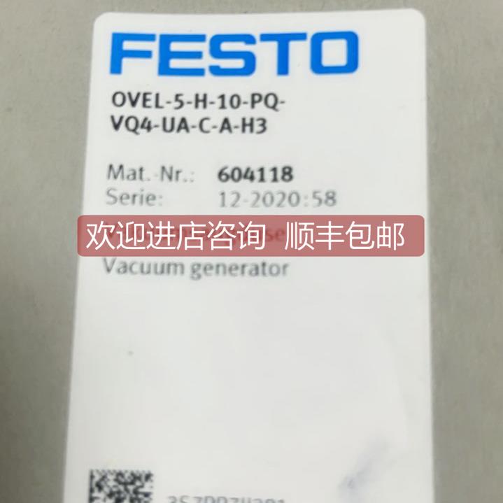 询价FESTO费斯托真空发生器OVEL-5-H-10-PQ-VQ4-UA-C-A-H3 604118
