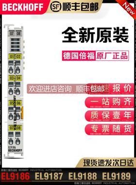 询价Beckhoff倍福 EL9186 EL9187 EL9188 EL9189 EL9190 EL9195