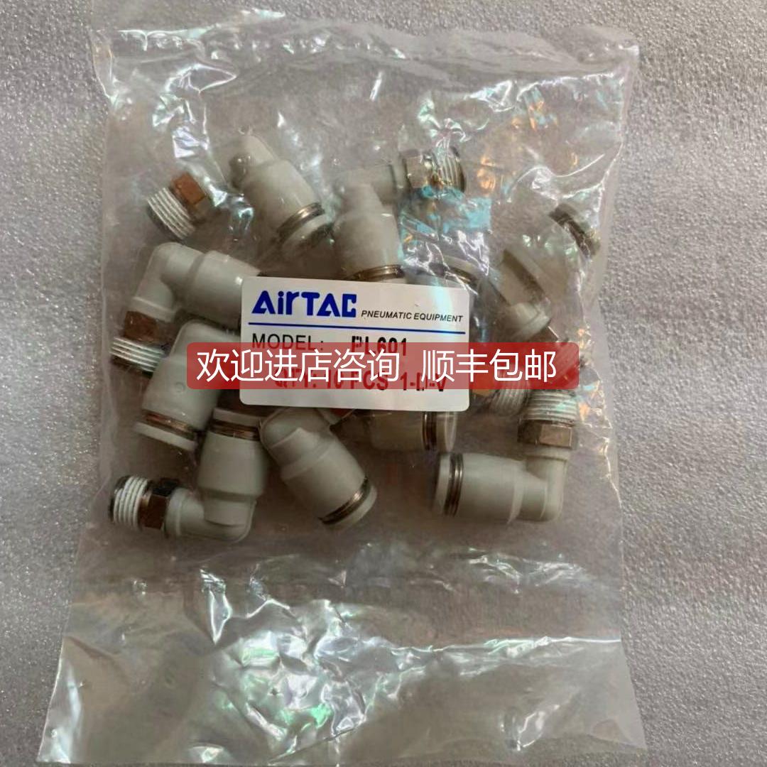 询价 亚德客弯头接头 PL601 余 限
