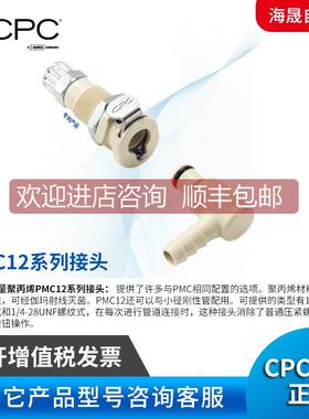 询价CPC接头 PMC12系列 插拔接头 穿接头 其它咨