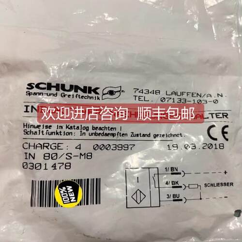 询价SCHUNK雄克IN 80/S-M8 301478 选购