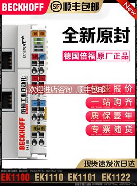 询价Beckhoff倍福 EK1100 EK1110 EK1101 EK1122 EtherCAT耦合器