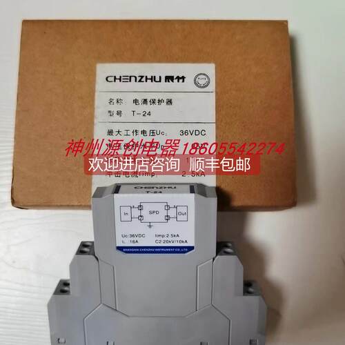 询价上海辰竹 T-24-L 信号SPD 24V 二线制 In=10kA) 7023959