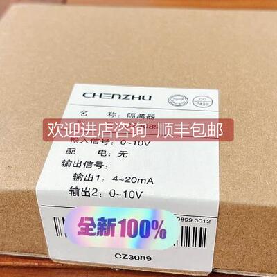 询价辰竹隔离器CZ3089，输入0-10v，输0-10v，4-20ma