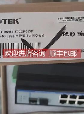 询价宇泰 网络交换机 UT-60208F-8T-2GP-MNF