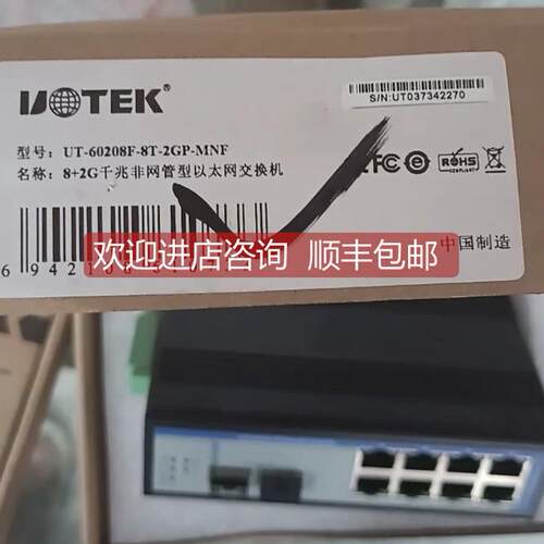 询价宇泰 网络交换机 UT-60208F-8T-2GP-MNF