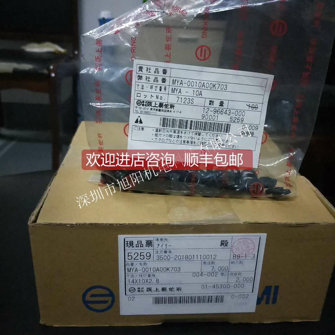 询价阪上SAKAGAMI密封件MYA-20 20242.8 MYA-21 21252.8