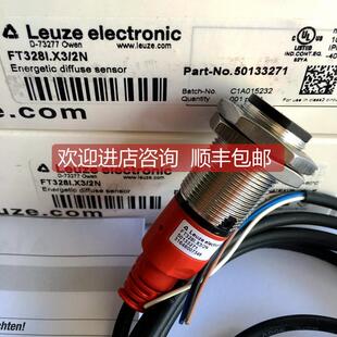 FT328I.X3 询价劳易测LEUZE光电开关FT328I.X3
