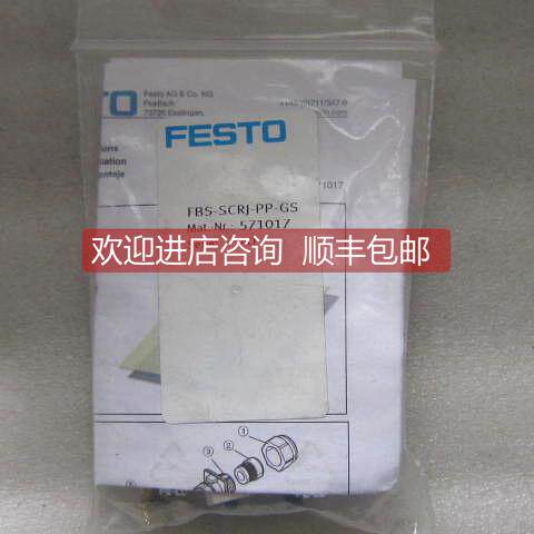 询价 费斯托/FESTO转接头 FBS-SCRJ-PP-GS 571017