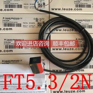 FT5I.3 询价劳易测LEUZE光电开关FT5.3 ET5.3 FT5I.X3