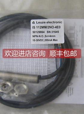 询价 劳易测/LEUZE接近开关 IS 112MM/2NO-4E0