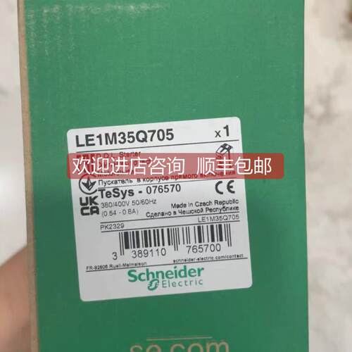 询价磁力启动器 LE1M35Q705/LE1M35Q706/LE1M35Q707/LE1M35Q708